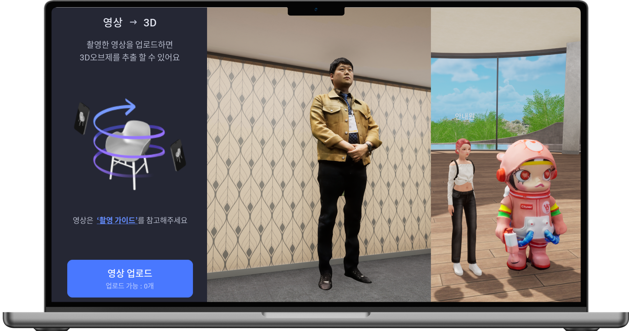 3D 스캔